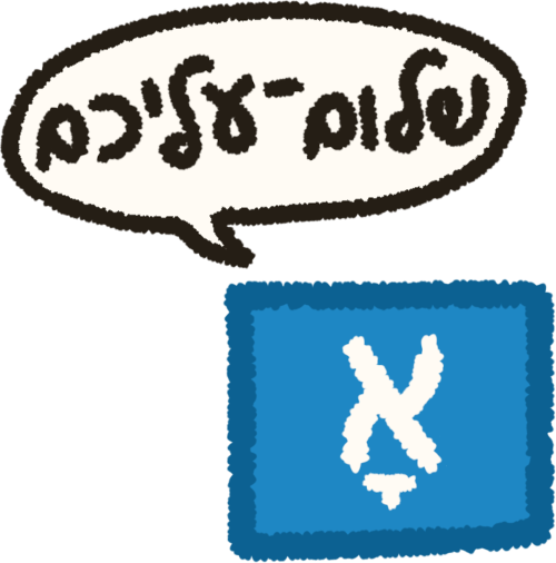  the yiddish flag from duolingo (a blue background with komets alef in white) with a speech bubble that says 'shalom aleichem' in cursive yiddish